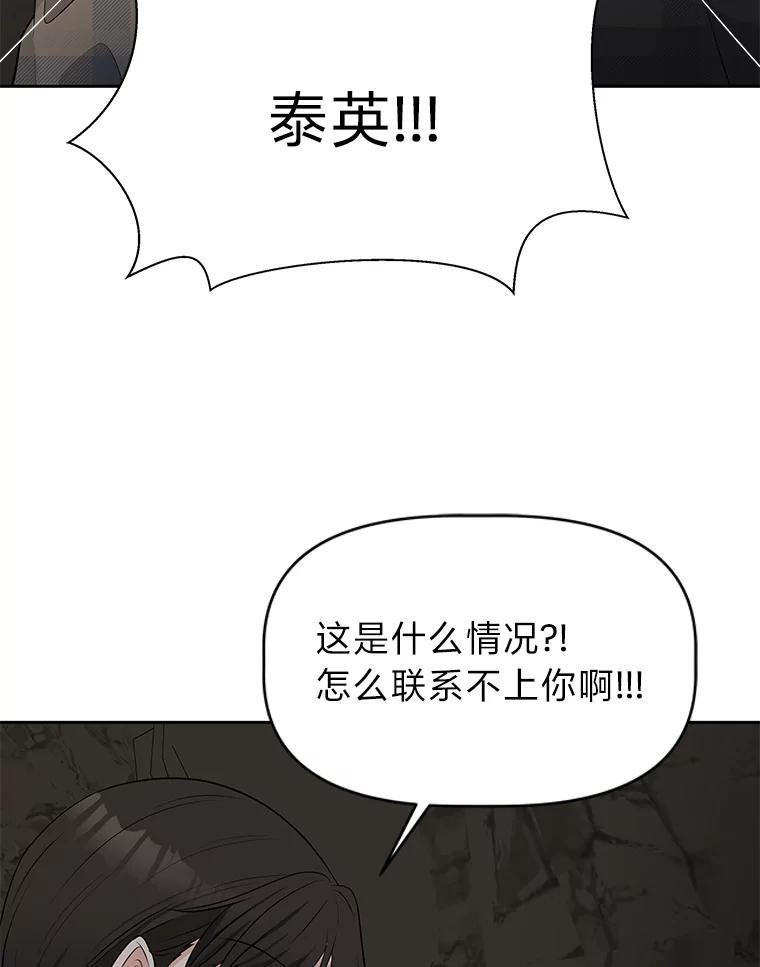 《深夜咖啡店》49.舒允的故事（22） 第76页