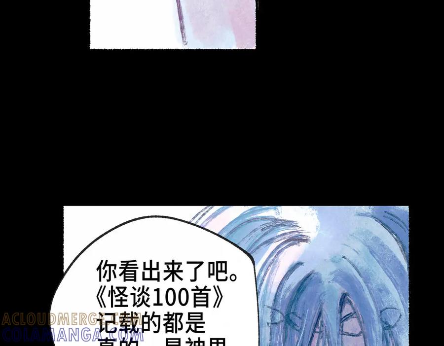《尽夏之烟》最终回 ♾️ 世界尽头的夏日尾声 第109页