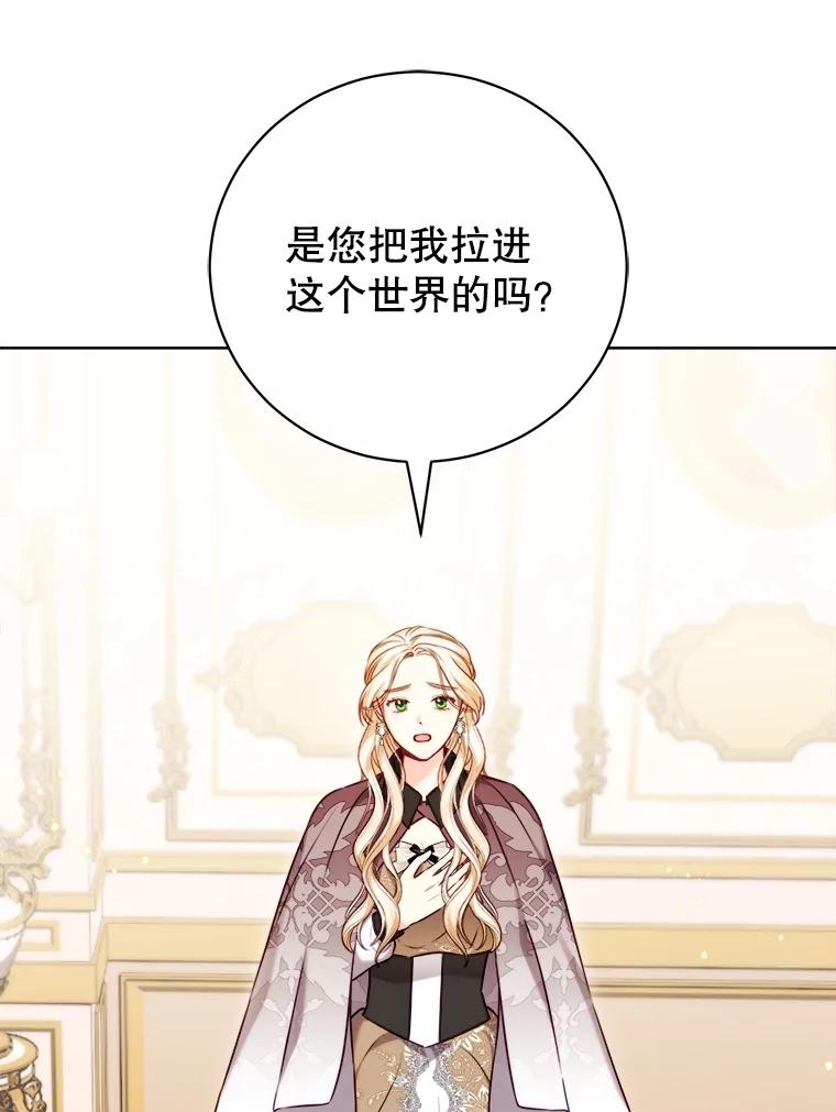 《成为被诅咒的公爵家的女主人》9.女神现世 第16页