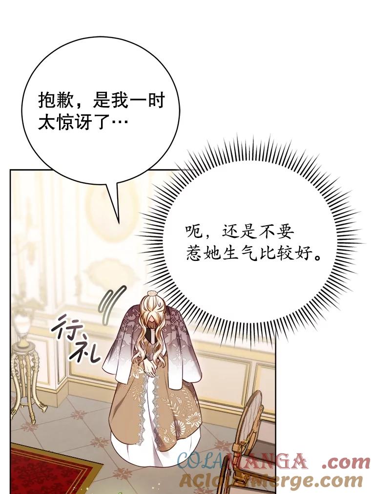 《成为被诅咒的公爵家的女主人》9.女神现世 第13页