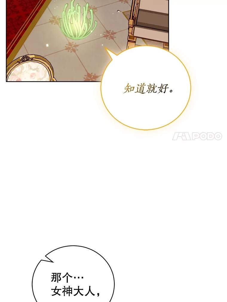 《成为被诅咒的公爵家的女主人》9.女神现世 第14页