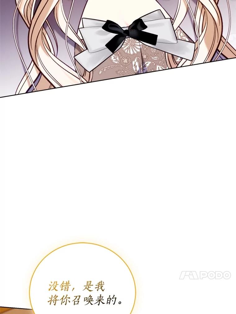 《成为被诅咒的公爵家的女主人》9.女神现世 第20页