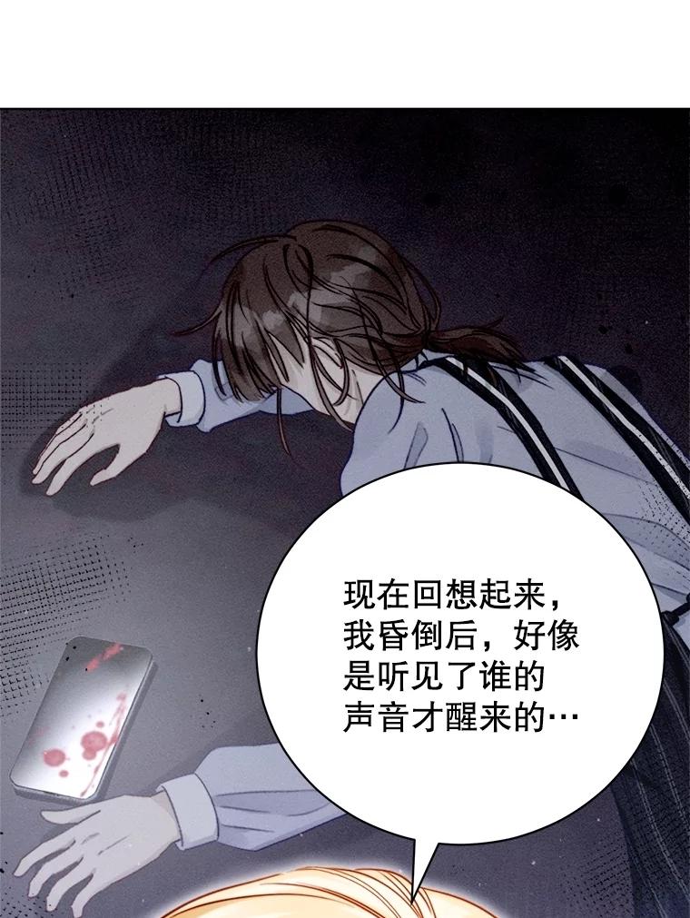 《成为被诅咒的公爵家的女主人》9.女神现世 第18页