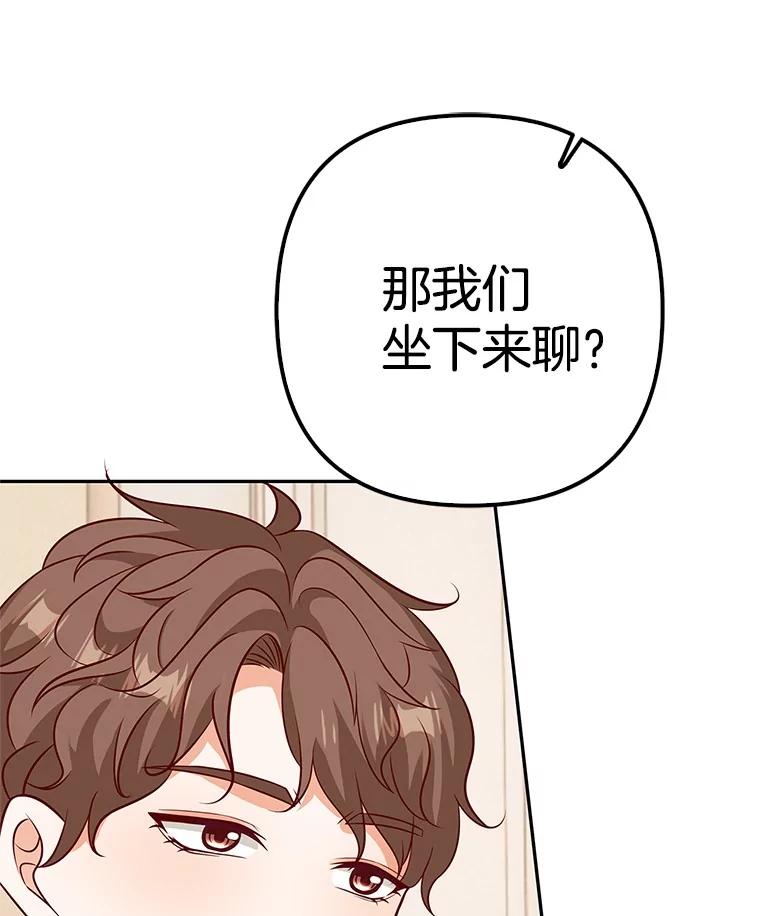 《孩子爸爸是谁？》39.教你重新做人 第34页
