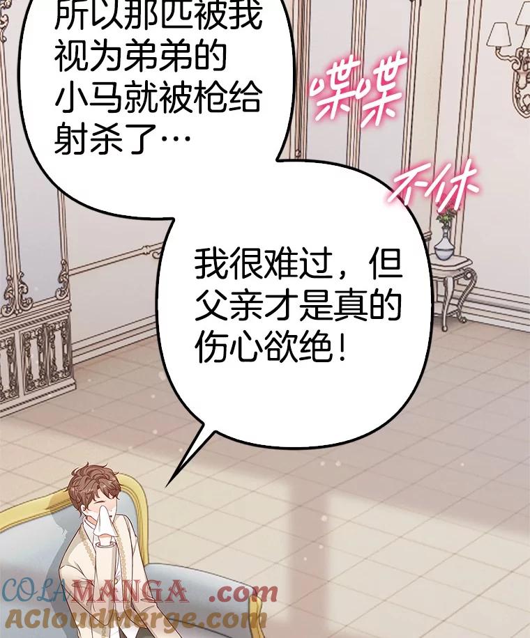 《孩子爸爸是谁？》39.教你重新做人 第37页