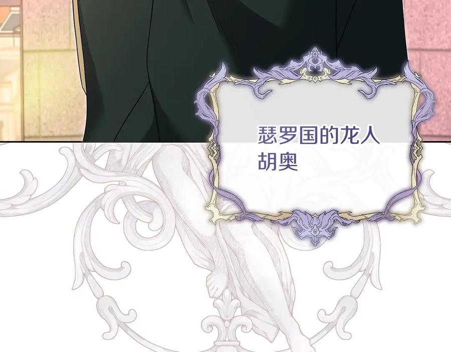 《以使者之名》第79话 龙语者 第190页