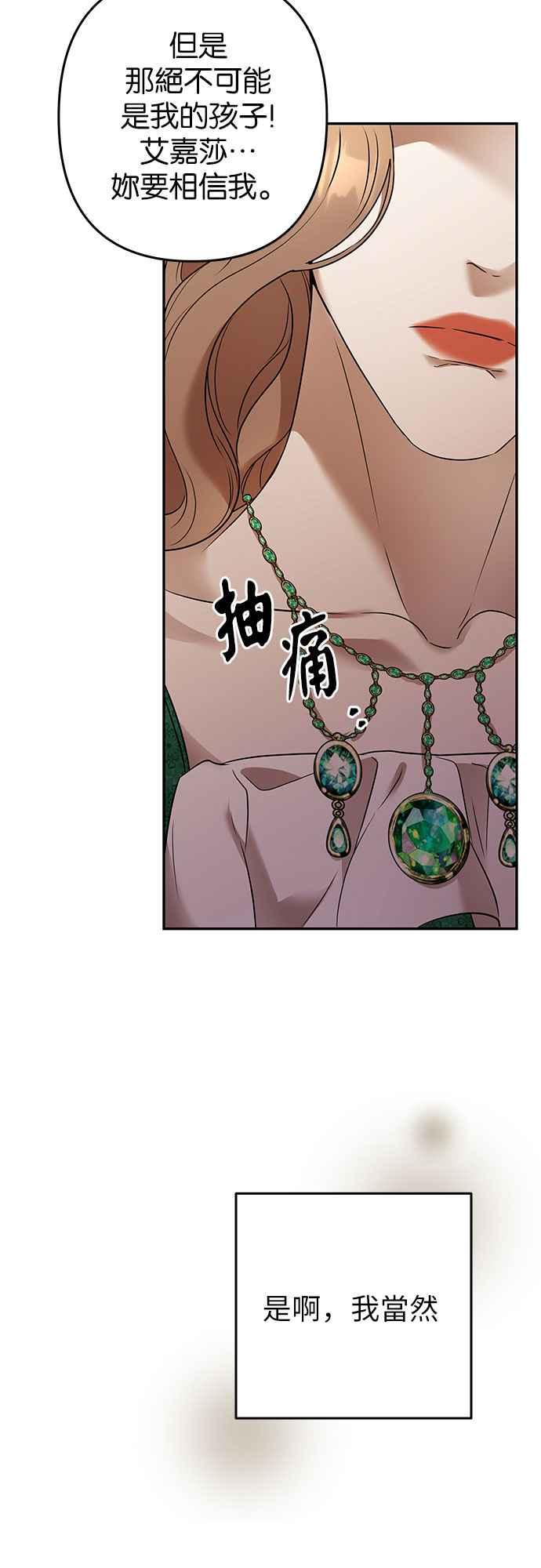 《阿加莎》[第85话] 黎明曙光 第35页