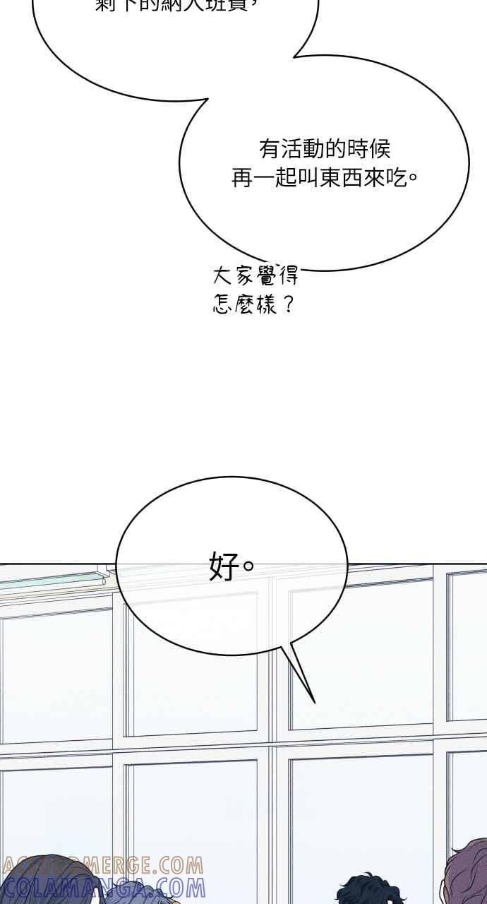 《内向男女》第112话 第三人 第10页