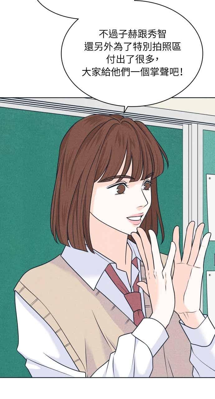 《内向男女》第112话 第三人 第6页