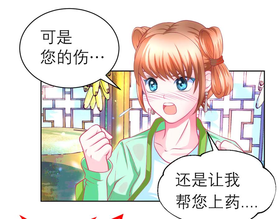 恋上月夜花蝶(新) - 172源纲怒斥绿袖：别靠近我！ - 第68张图