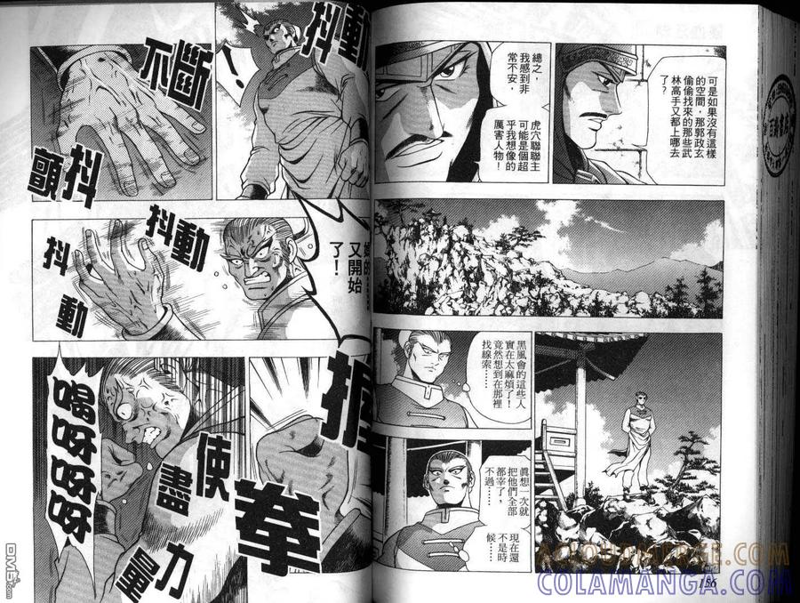 《热血江湖》第18卷 第79页