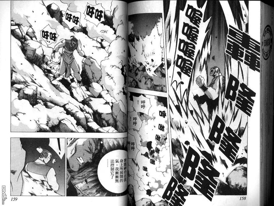 《热血江湖》第18卷 第80页