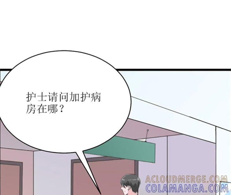 《误入婚途：叛逆娇妻不好惹》坏消息 第85页