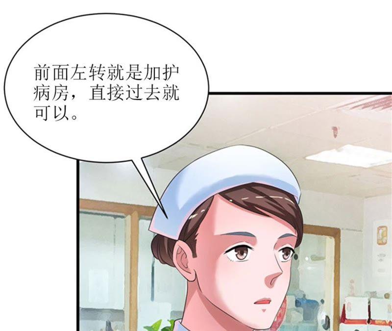 《误入婚途：叛逆娇妻不好惹》坏消息 第87页