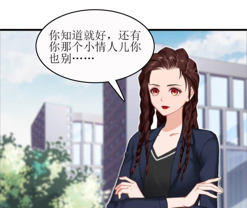 《误入婚途：叛逆娇妻不好惹》坏消息 第82页