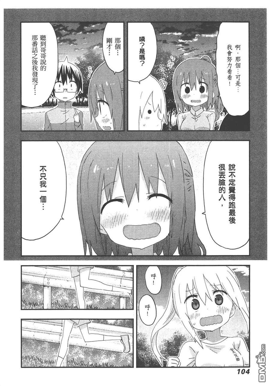 《干物妹小埋》第10卷 第106页