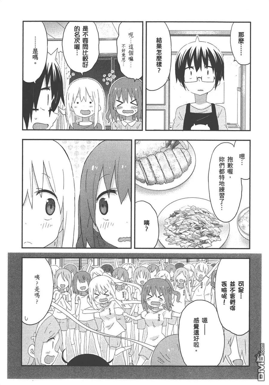 《干物妹小埋》第10卷 第108页