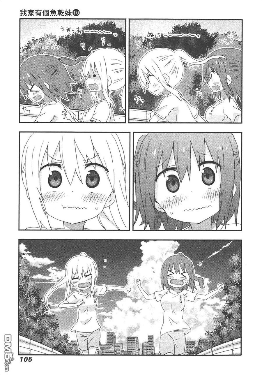《干物妹小埋》第10卷 第107页