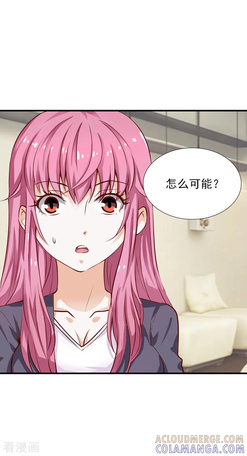 《总裁的追妻实录》第23话 第11页