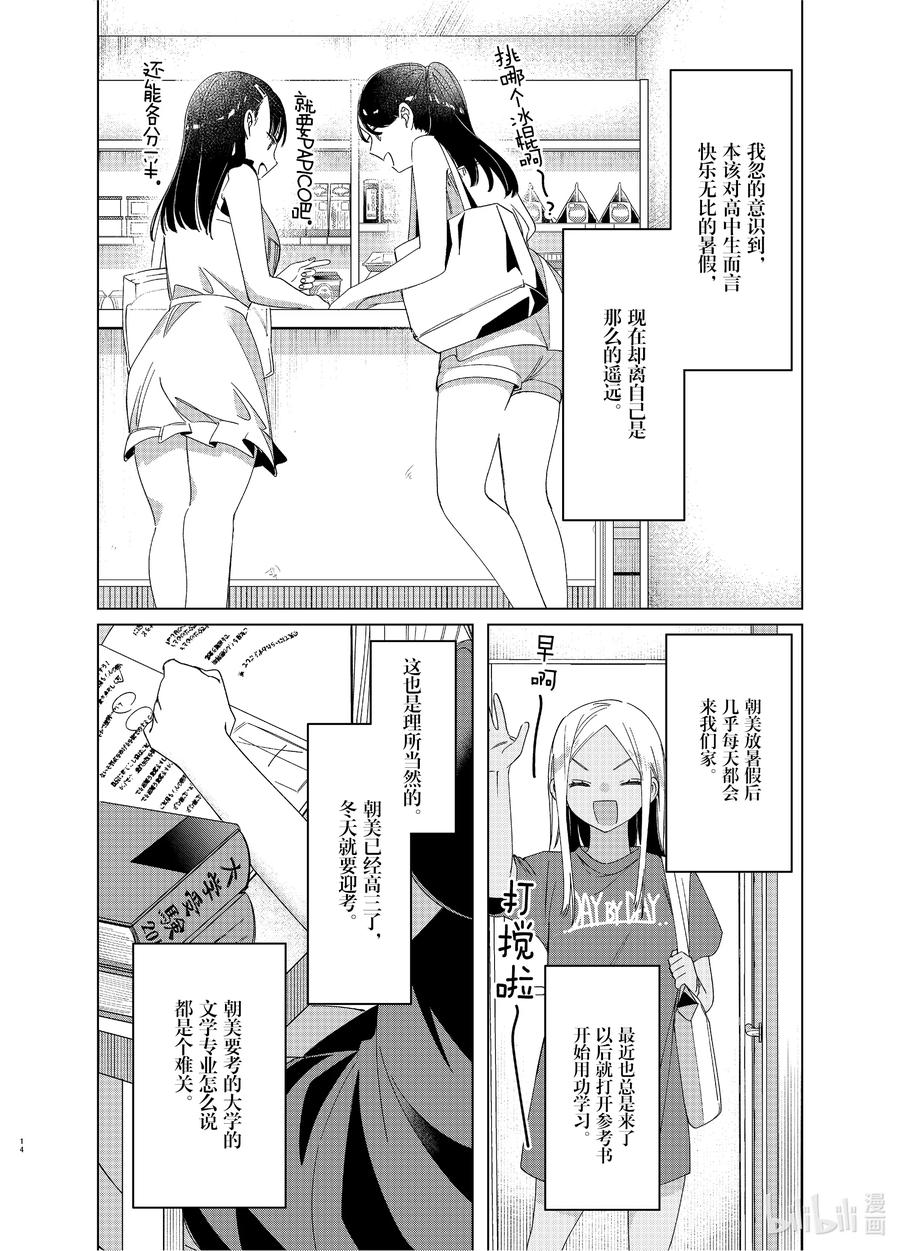 《剃须。然后捡到女高中生》27 27 第12页