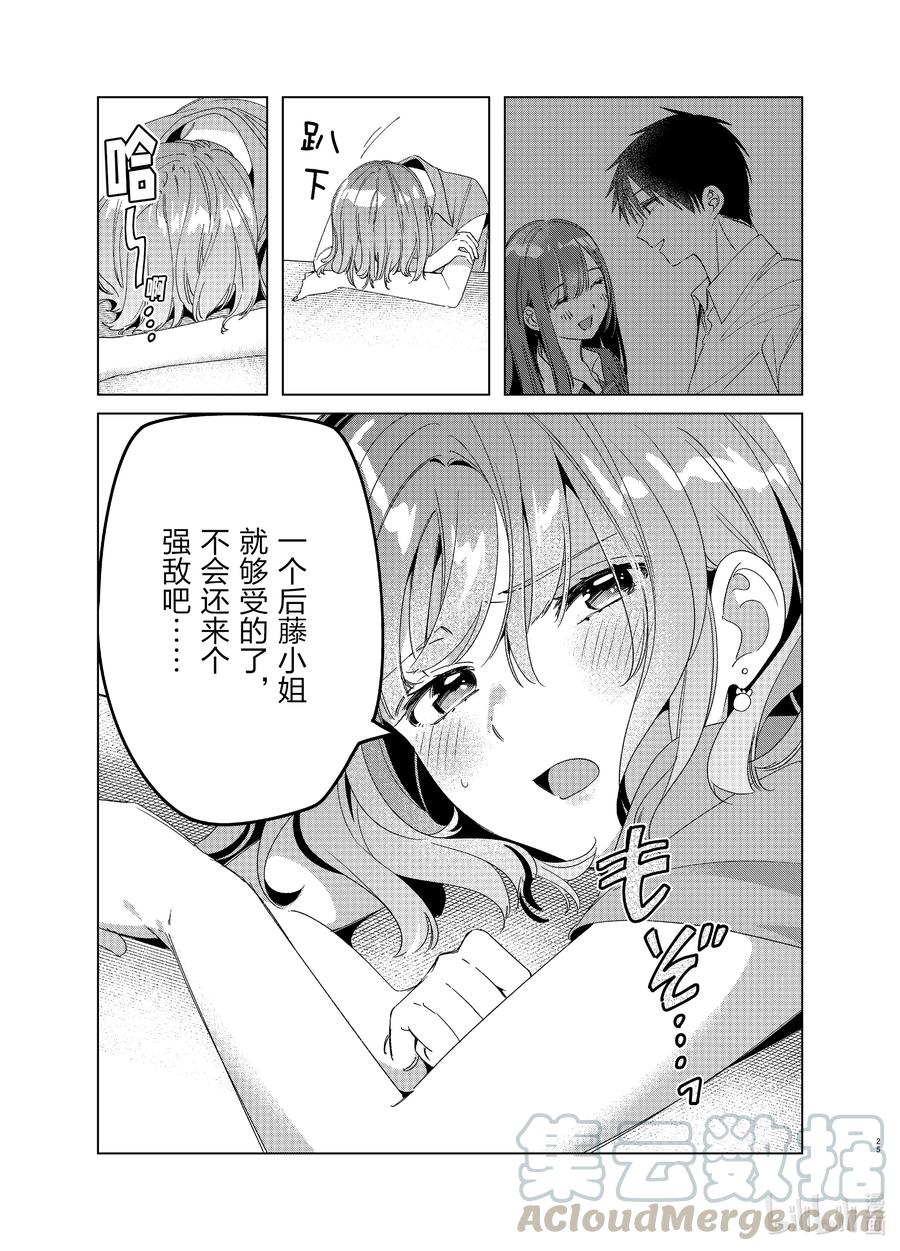 《剃须。然后捡到女高中生》27 27 第25页