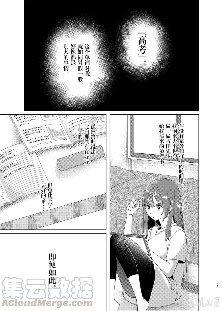 《剃须。然后捡到女高中生》27 27 第13页