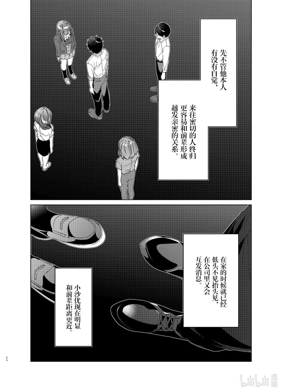 《剃须。然后捡到女高中生》27 27 第24页