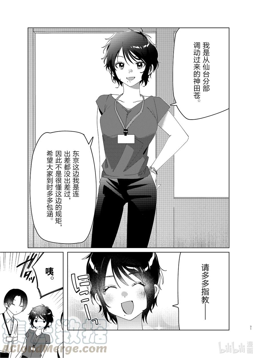 《剃须。然后捡到女高中生》27 27 第31页