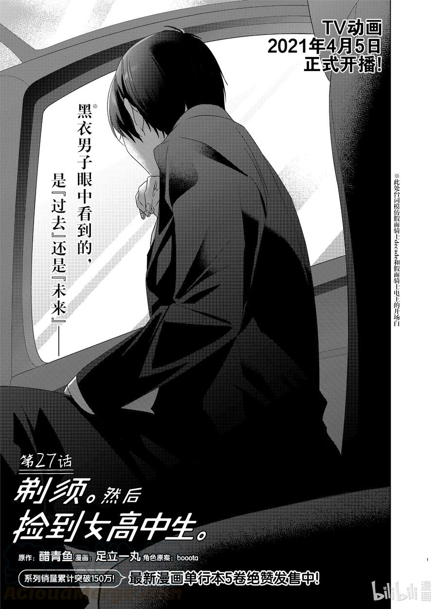 《剃须。然后捡到女高中生》27 27 第1页