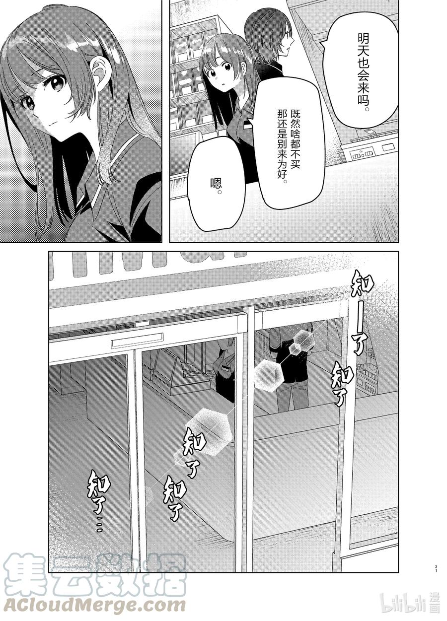 《剃须。然后捡到女高中生》27 27 第21页