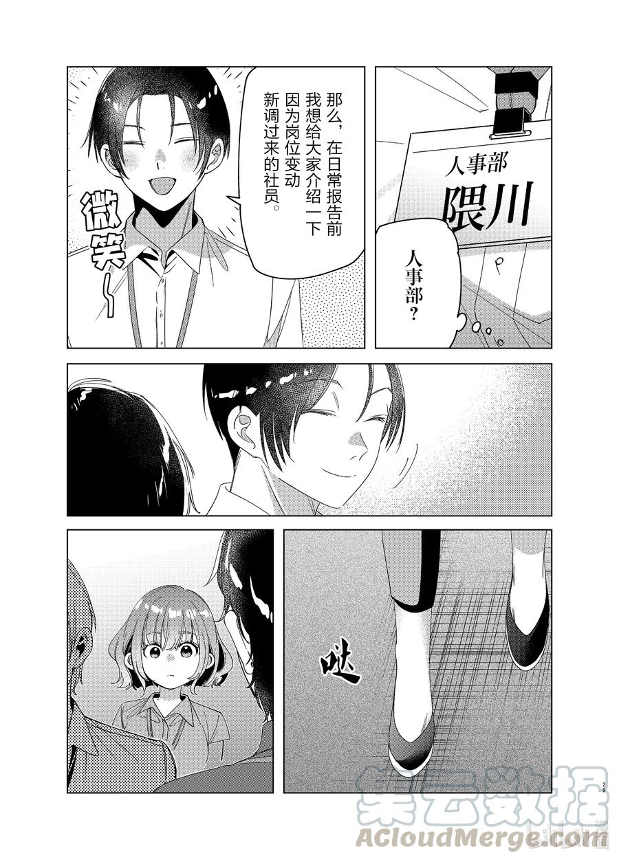 《剃须。然后捡到女高中生》27 27 第29页