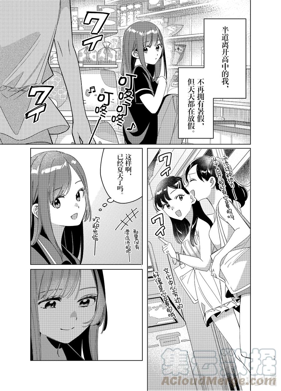 《剃须。然后捡到女高中生》27 27 第11页