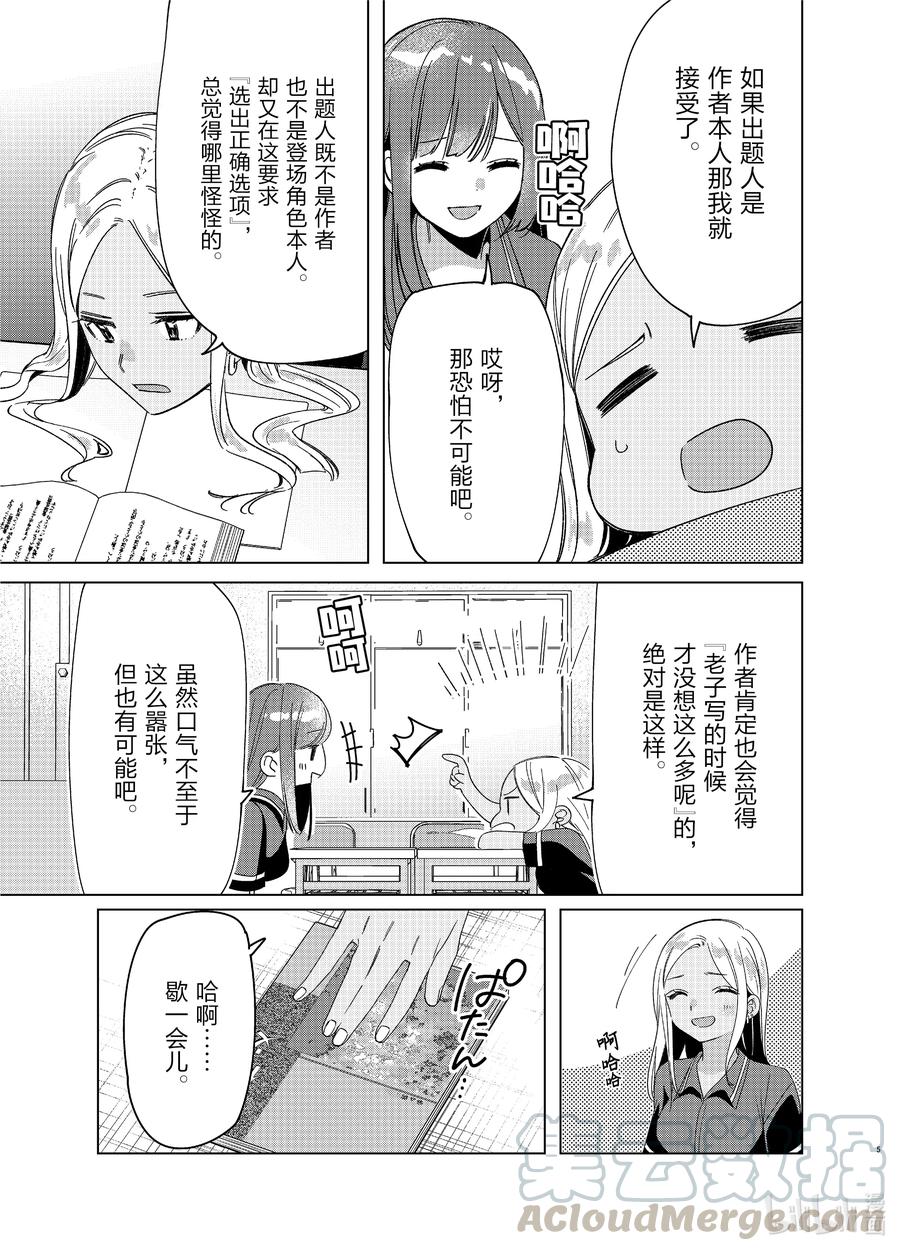 《剃须。然后捡到女高中生》27 27 第5页