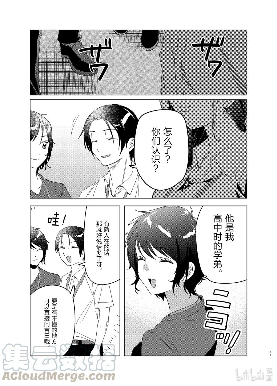 《剃须。然后捡到女高中生》27 27 第33页