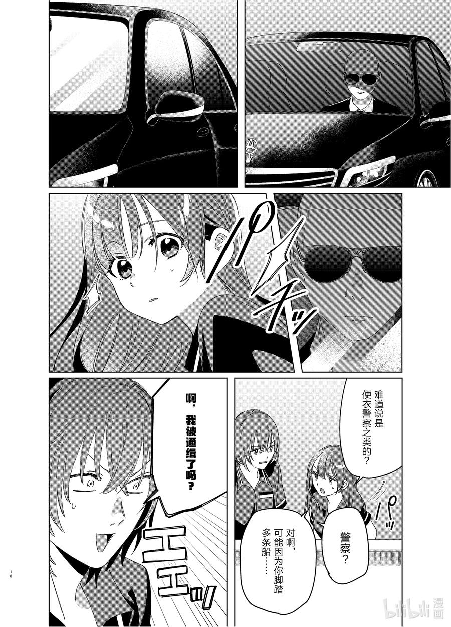 《剃须。然后捡到女高中生》27 27 第18页