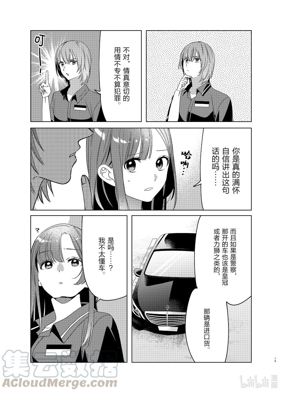 《剃须。然后捡到女高中生》27 27 第19页