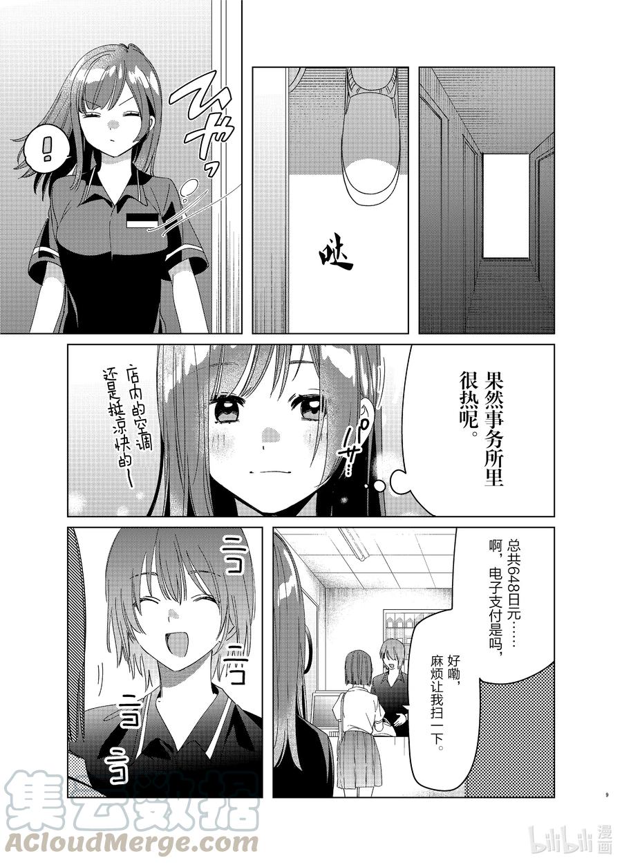 《剃须。然后捡到女高中生》27 27 第9页