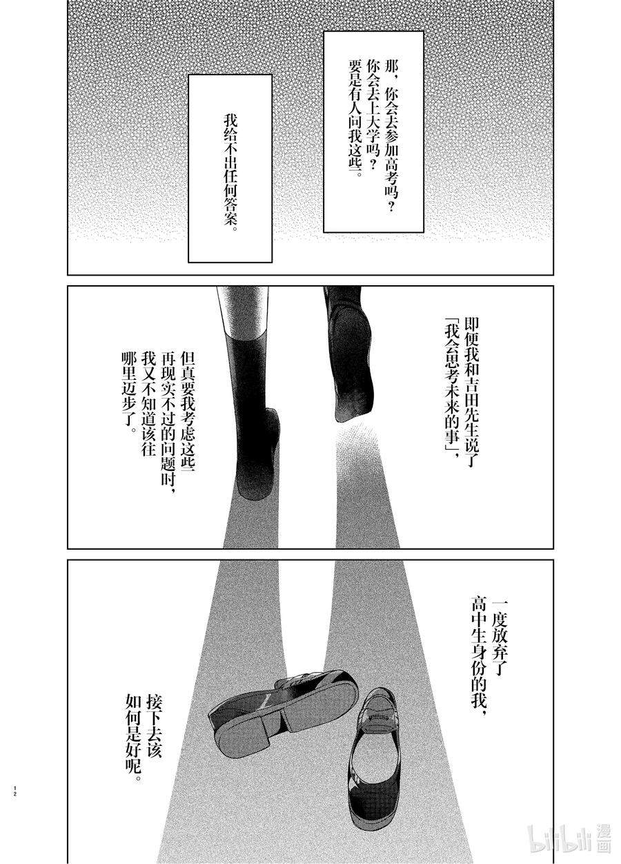 《剃须。然后捡到女高中生》27 27 第14页