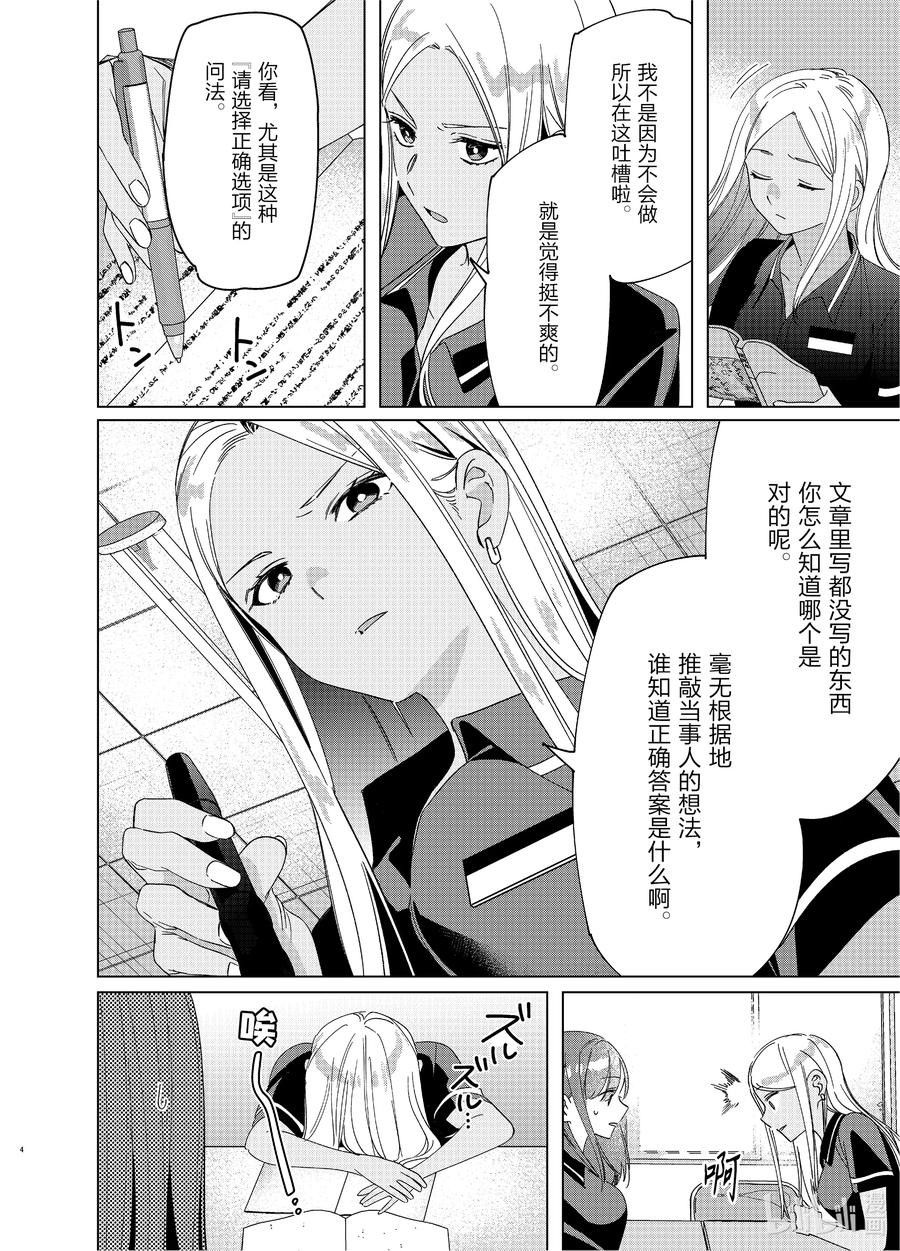 《剃须。然后捡到女高中生》27 27 第4页