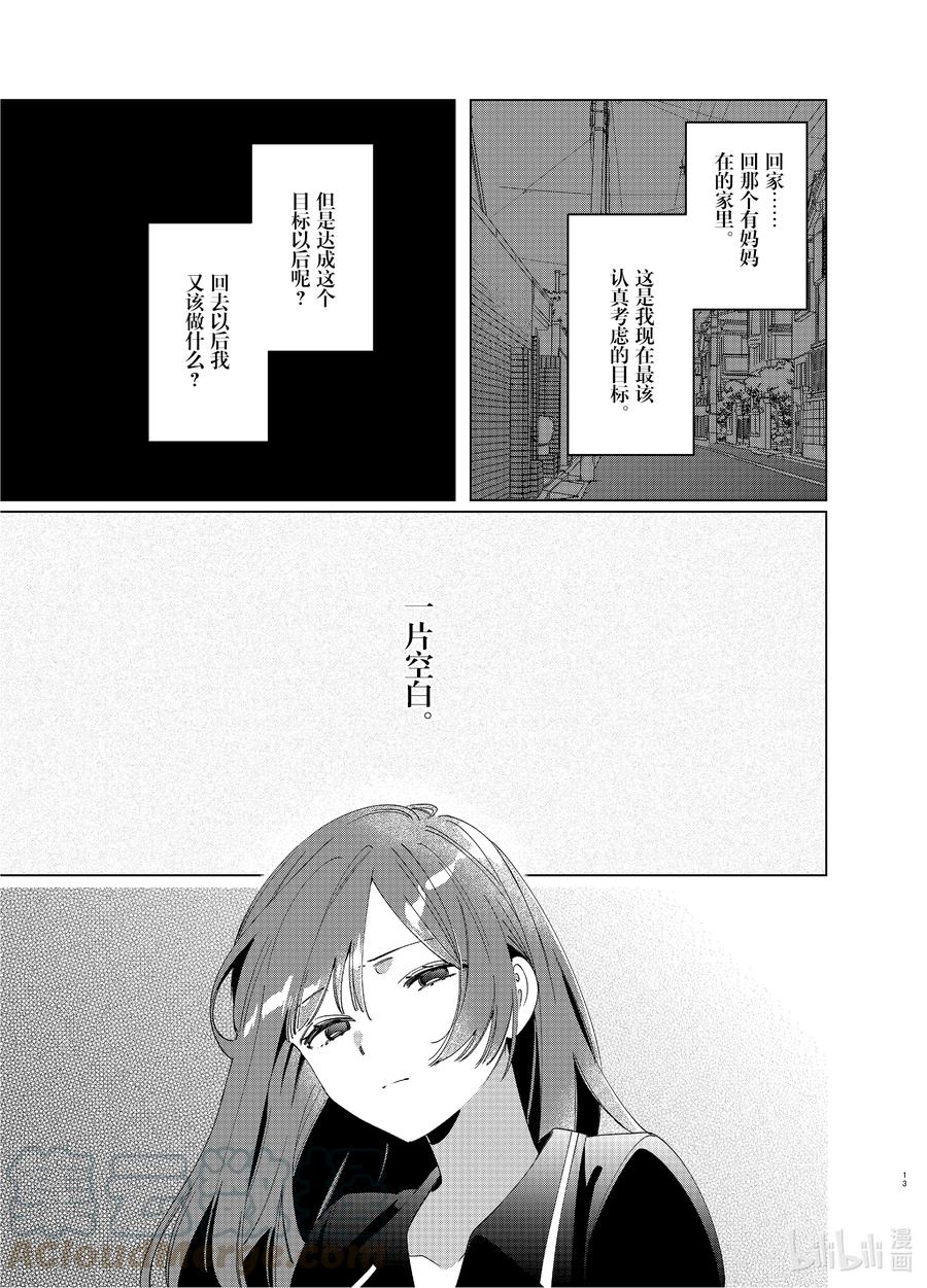 《剃须。然后捡到女高中生》27 27 第15页