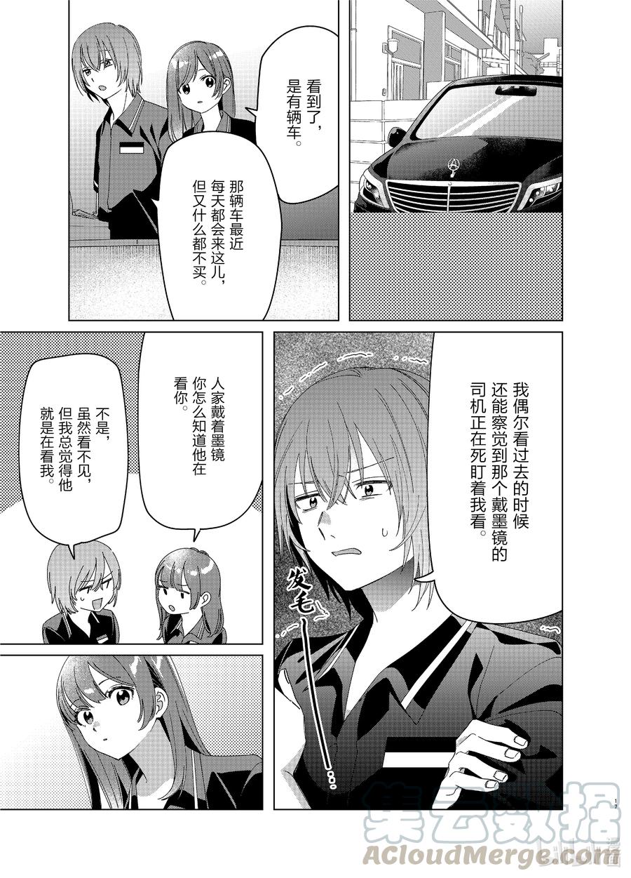 《剃须。然后捡到女高中生》27 27 第17页
