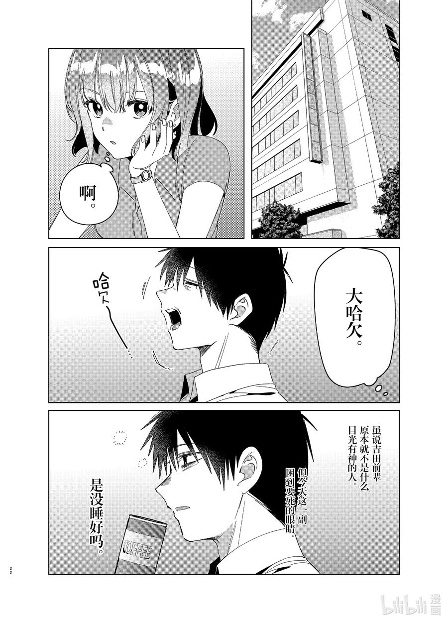 《剃须。然后捡到女高中生》27 27 第22页