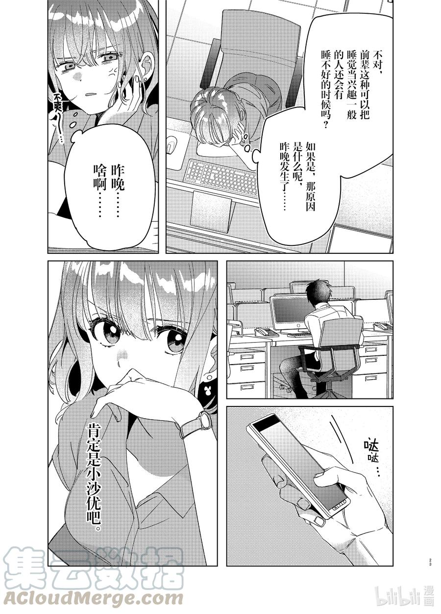 《剃须。然后捡到女高中生》27 27 第23页