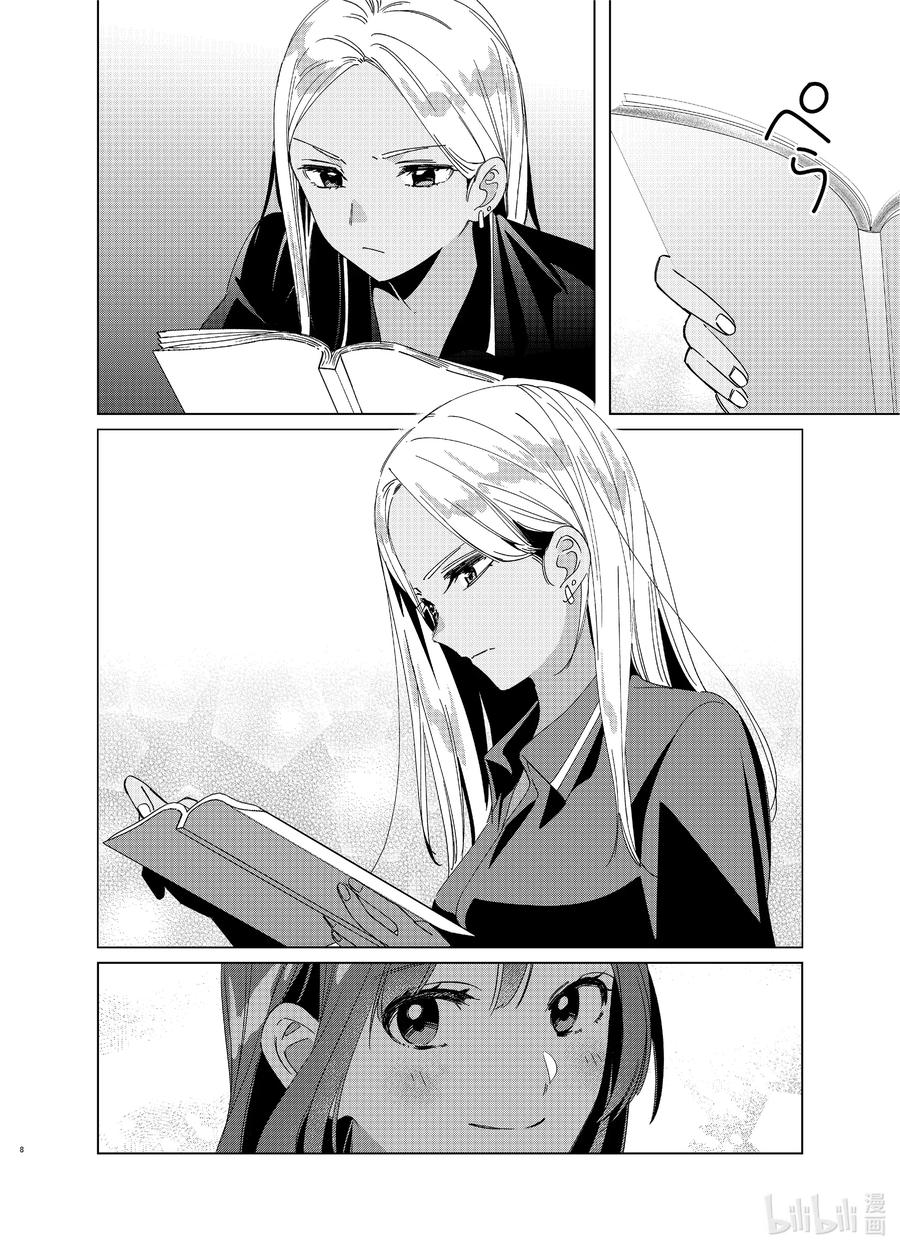 《剃须。然后捡到女高中生》27 27 第8页