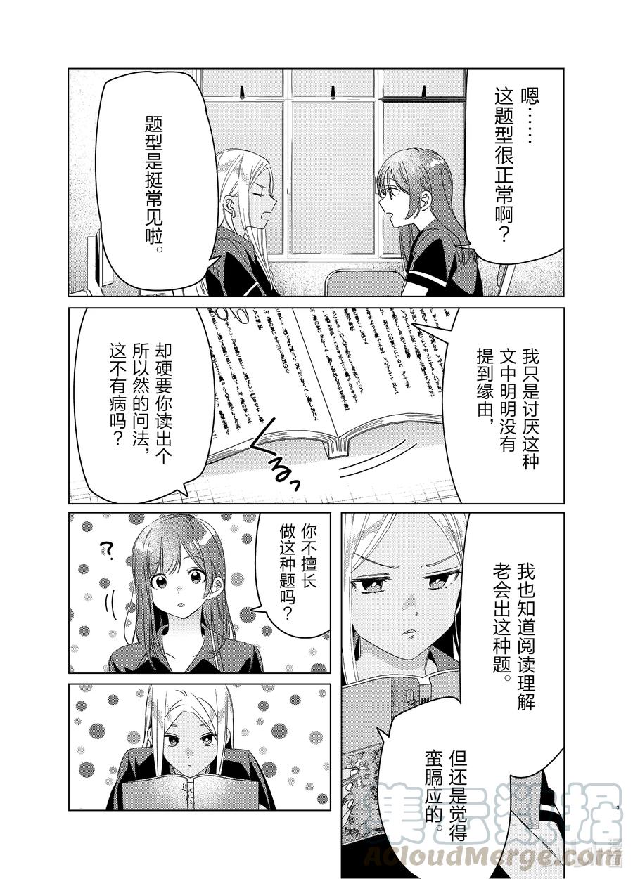 《剃须。然后捡到女高中生》27 27 第3页