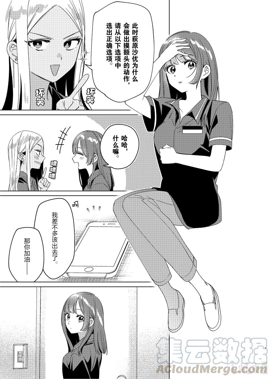 《剃须。然后捡到女高中生》27 27 第7页