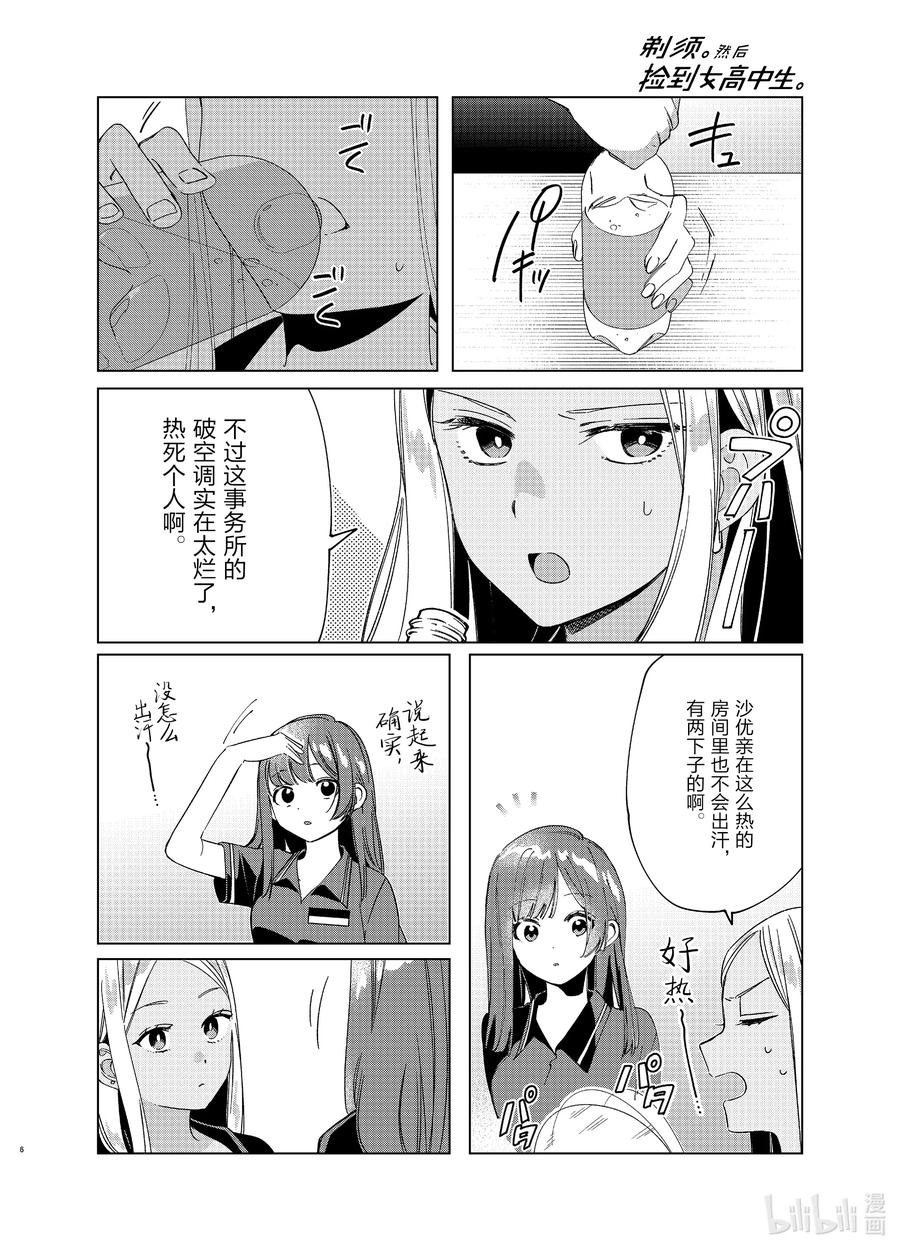 《剃须。然后捡到女高中生》27 27 第6页