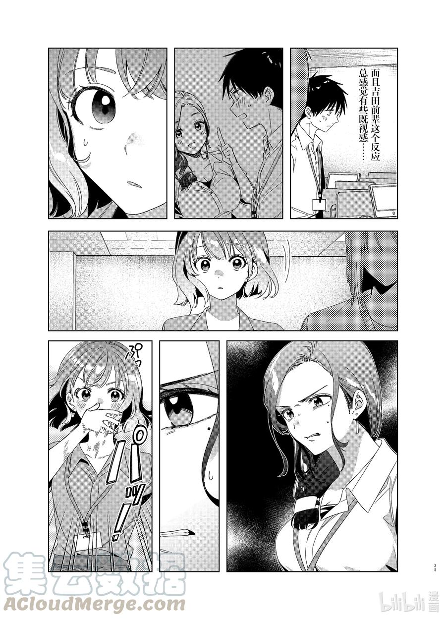 《剃须。然后捡到女高中生》27 27 第35页