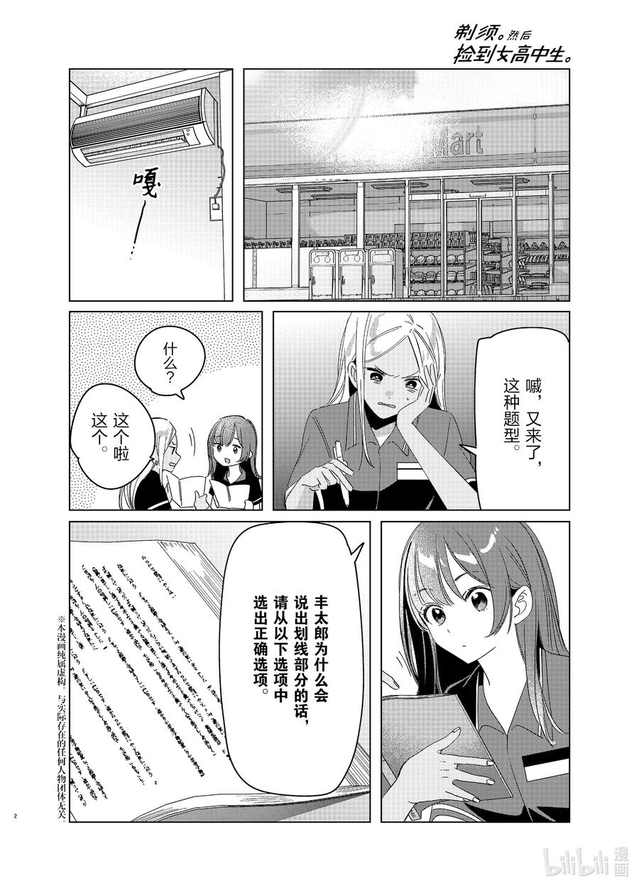 《剃须。然后捡到女高中生》27 27 第2页