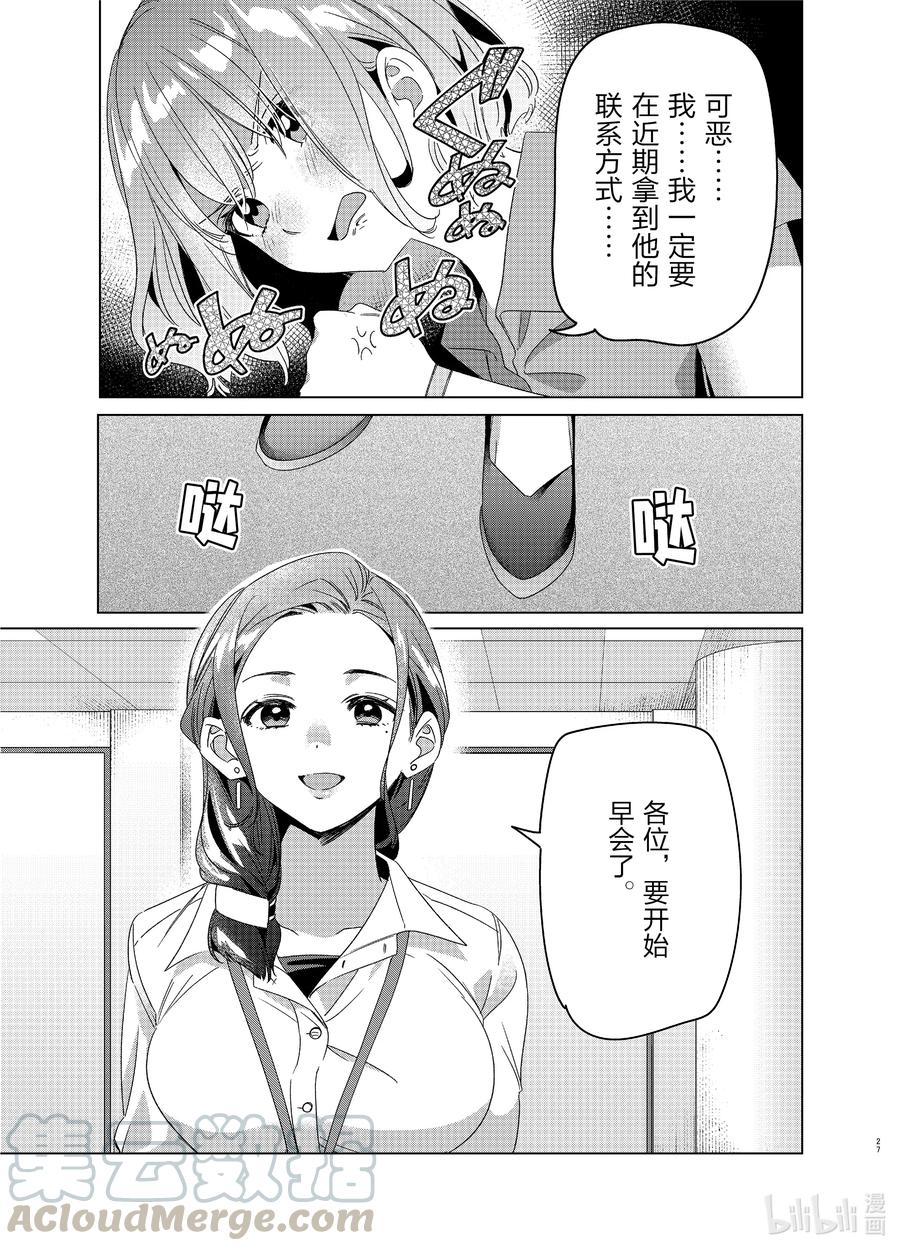 《剃须。然后捡到女高中生》27 27 第27页